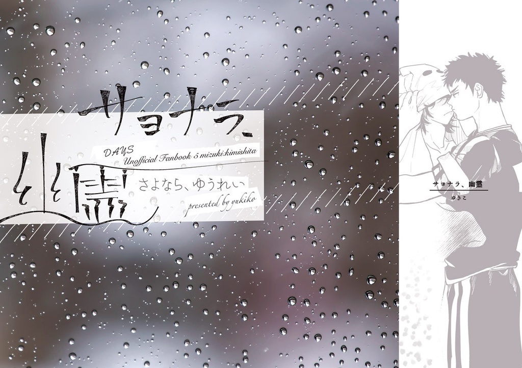 サヨナラ、幽霊