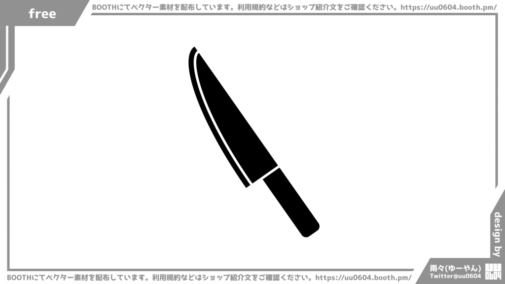 【ベクター素材】20220109_包丁1