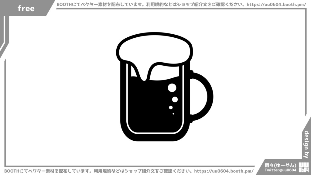 【ベクター素材】20220206_ビールジョッキ1