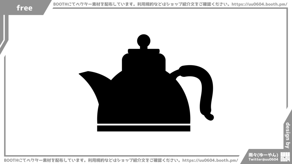 【ベクター素材】20220210_やかん1