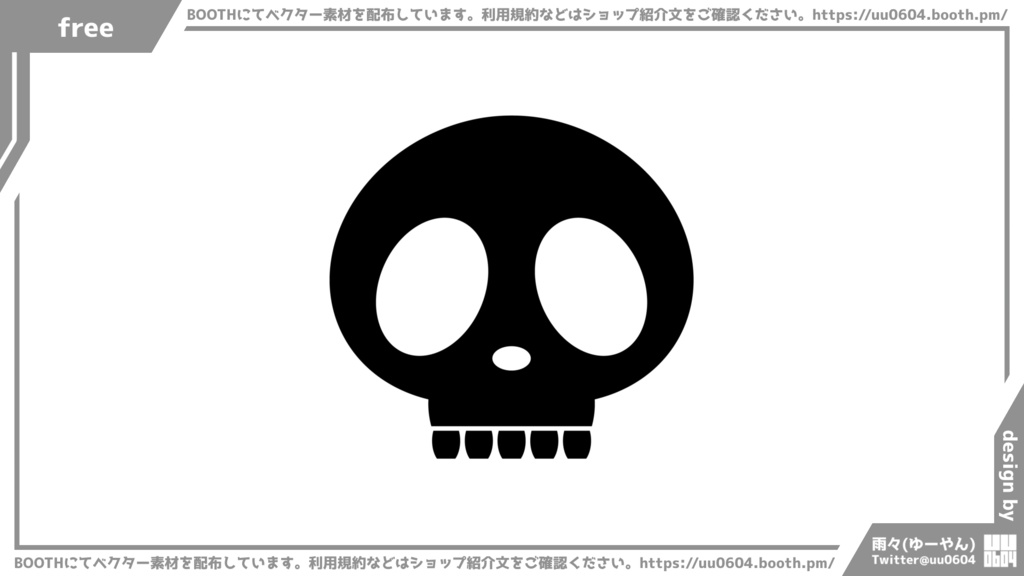 【ベクター素材】20220211_ドクロ1