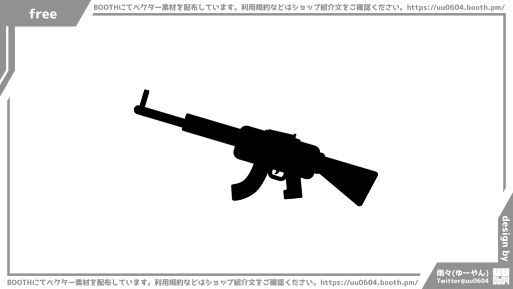 【ベクター素材】20220212_銃1