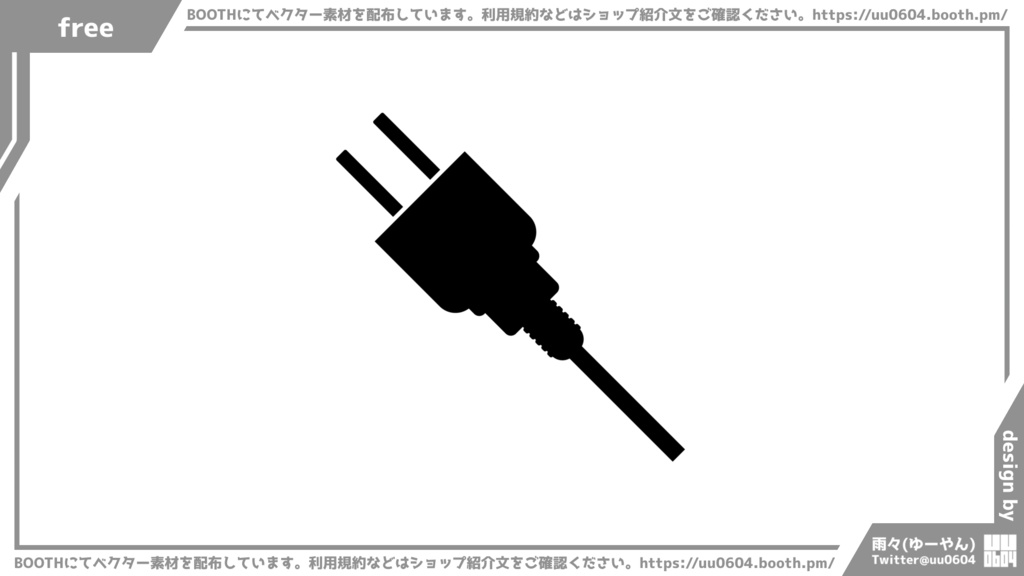 【ベクター素材】20220213_コンセントプラグ