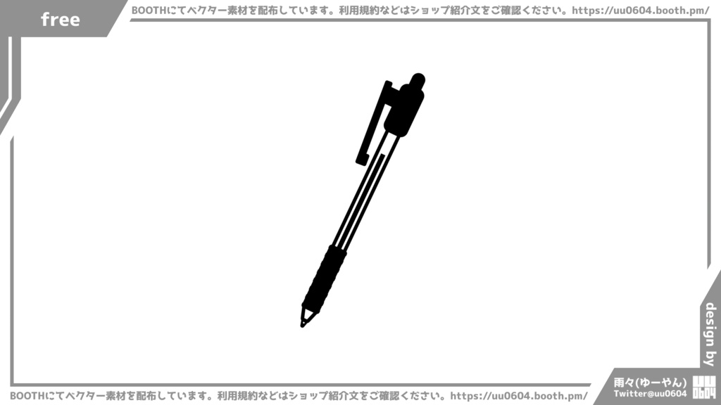 【ベクター素材】20220215_ボールペン1