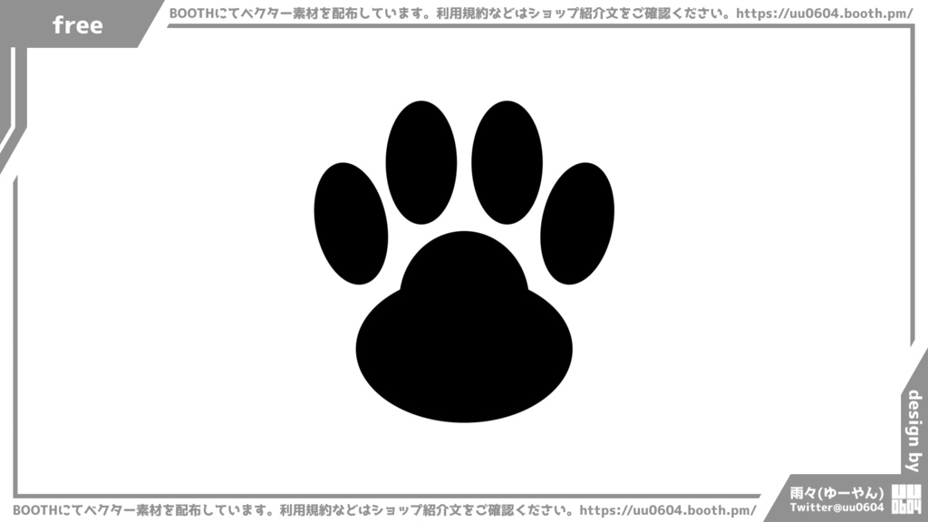 【ベクター素材】20220222_肉球1
