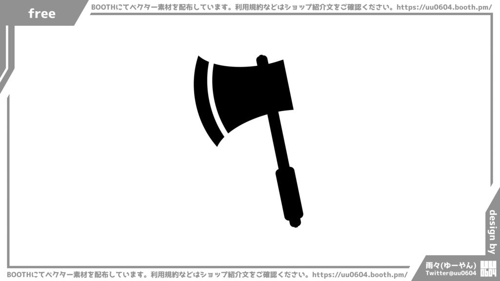 【ベクター素材】20220225_斧1