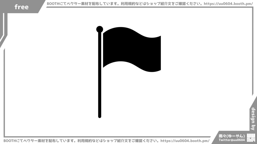 【ベクター素材】20220302_旗1