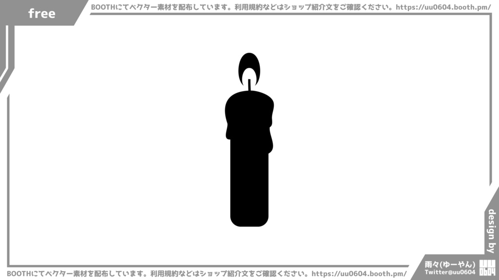 【ベクター素材】20220305_ロウソク1
