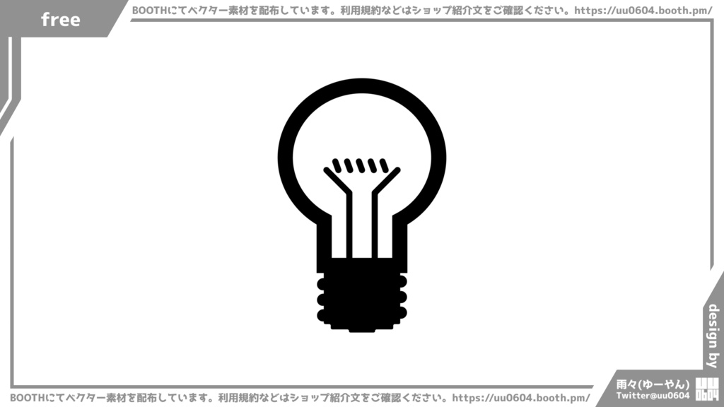 【ベクター素材】20220307_電球1