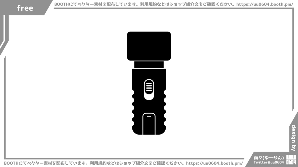 【ベクター素材】20220402_懐中電灯1