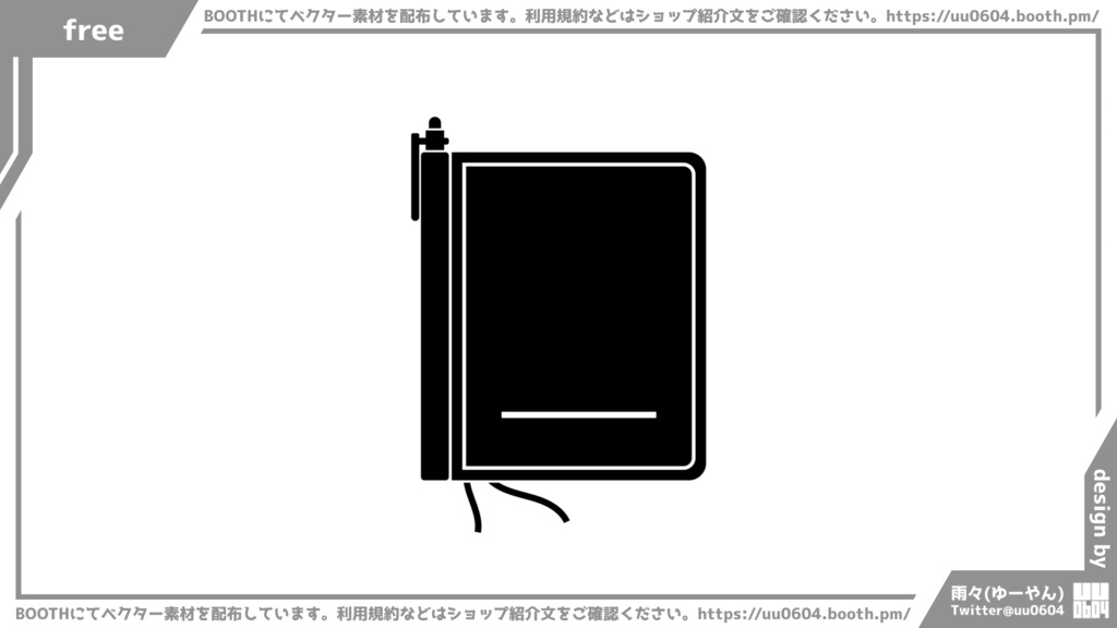 【ベクター素材】20220404_手帳1