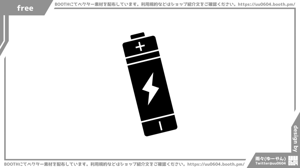 【ベクター素材】20220406_電池1