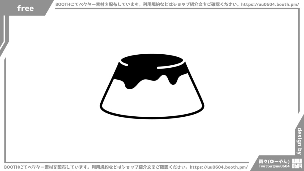 【ベクター素材】20220409_プリン1