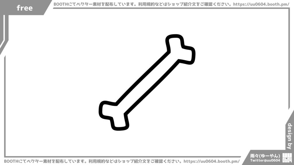 【ベクター素材】20220413_骨1
