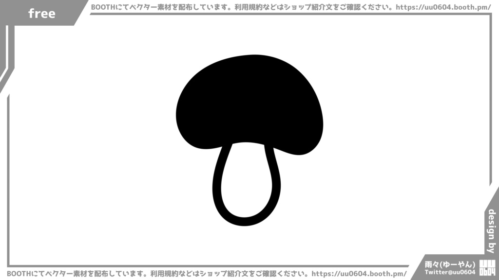 【ベクター素材】20220414_きのこ1