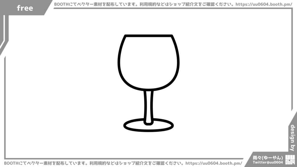 【ベクター素材】20220425_ワイングラス1