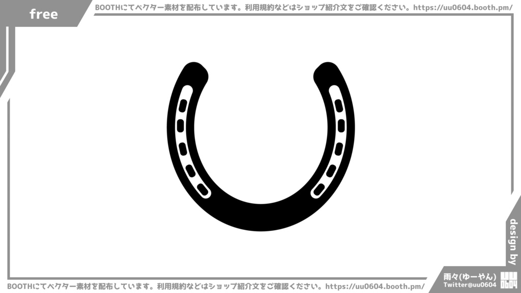 【ベクター素材】20220429_蹄鉄1