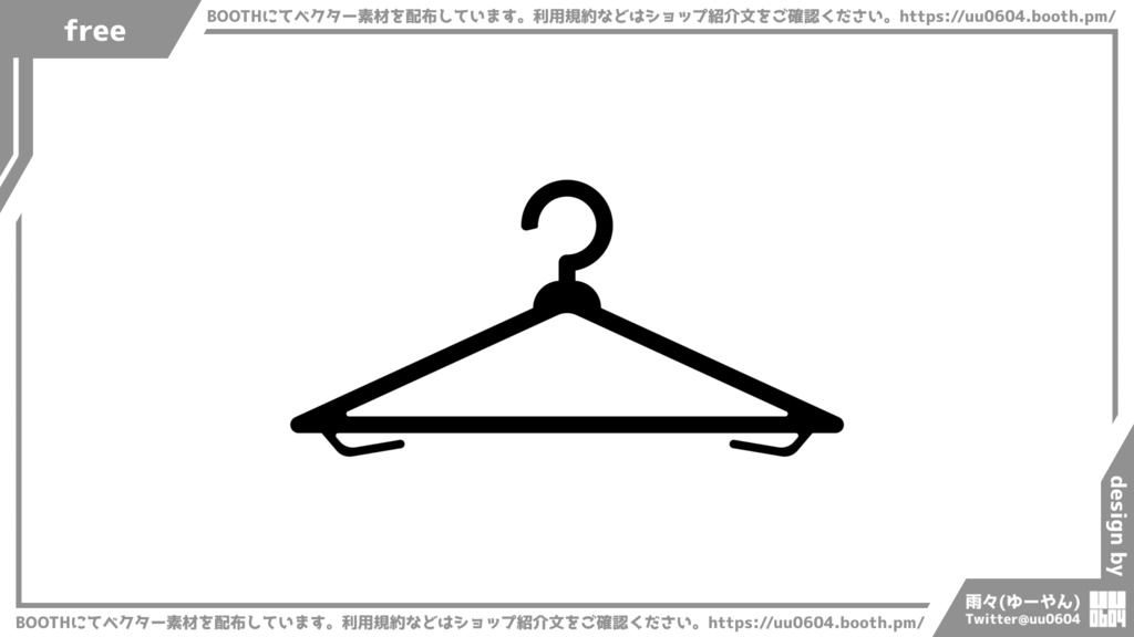 【ベクター素材】20220503_ハンガー1
