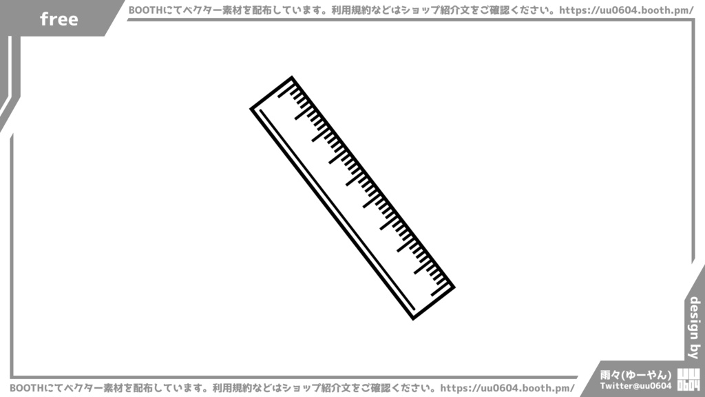 【ベクター素材】20220510_定規1