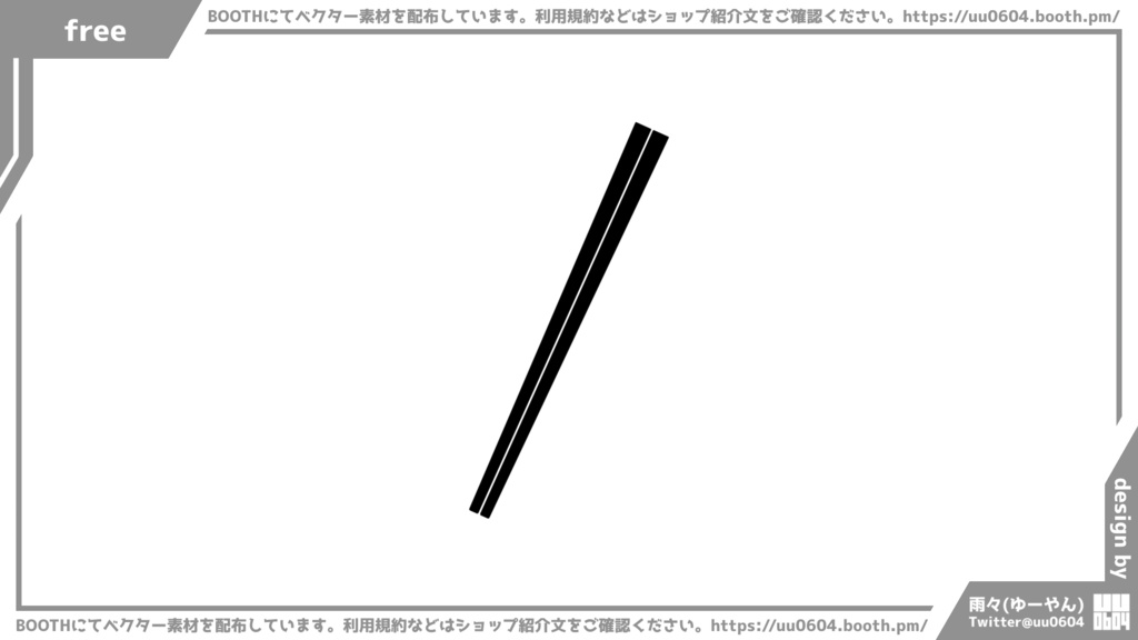 【ベクター素材】20220514_箸1