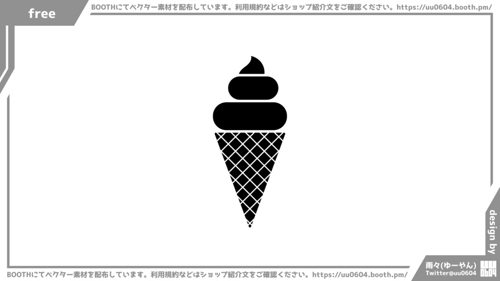 【ベクター素材】20220525_ソフトクリーム1