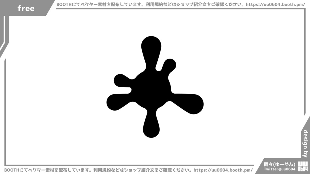 【ベクター素材】20220603_インク1