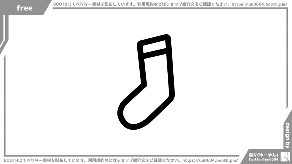 【ベクター素材】20220610_くつ下1