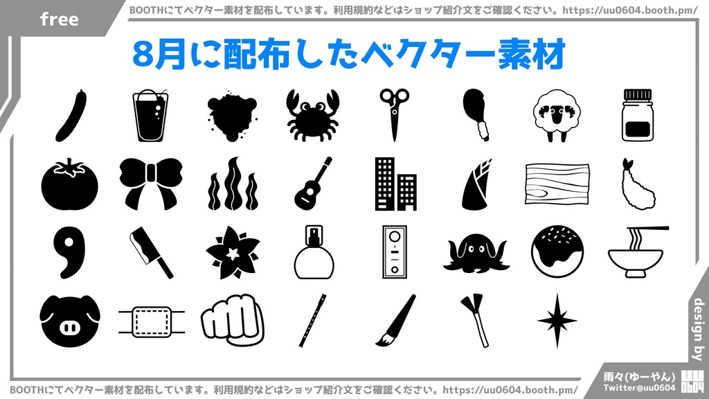 配布ベクター素材一括ダウンロード SVG