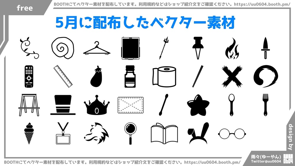 配布ベクター素材一括ダウンロード SVG