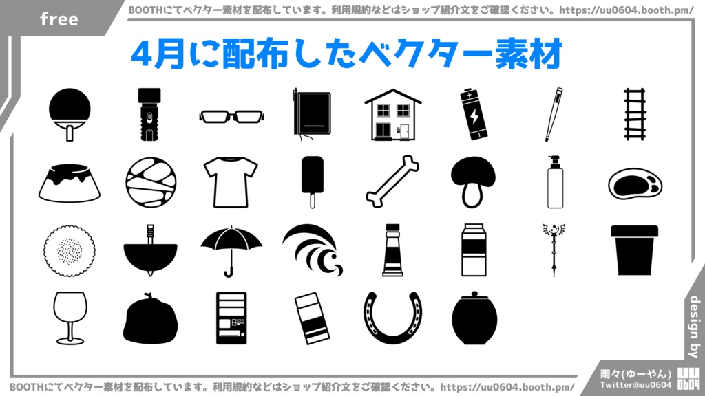 配布ベクター素材一括ダウンロード SVG