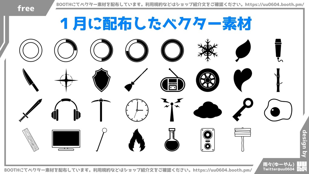 配布ベクター素材一括ダウンロード SVG