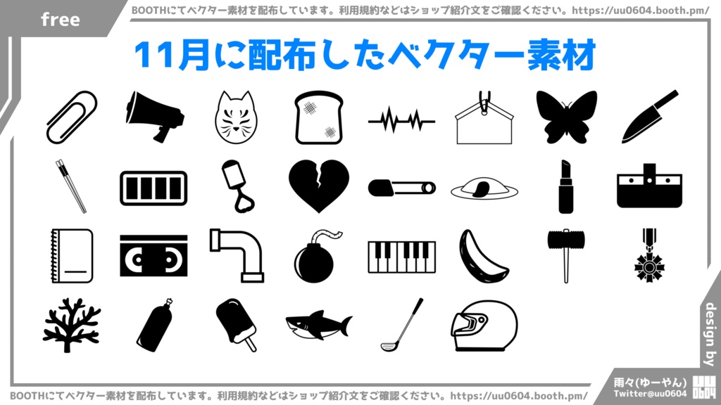 配布ベクター素材一括ダウンロード SVG