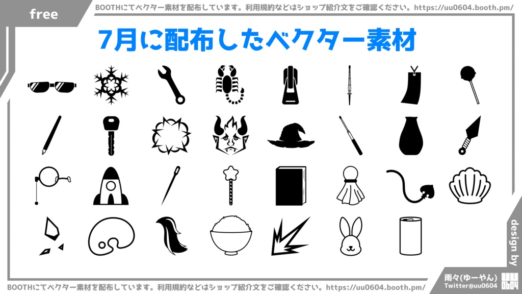 配布ベクター素材一括ダウンロード SVG