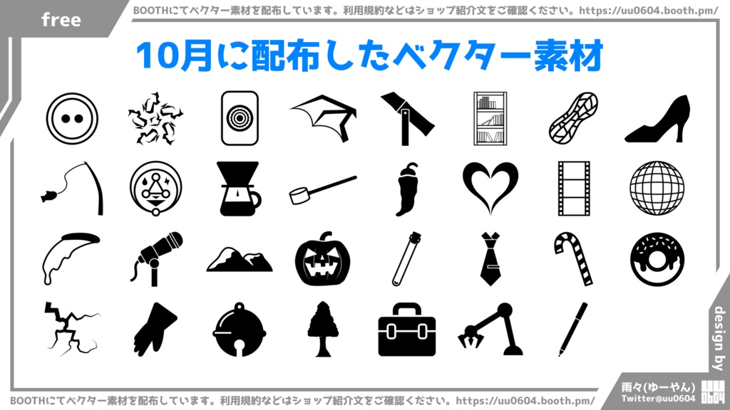 配布ベクター素材一括ダウンロード PNG