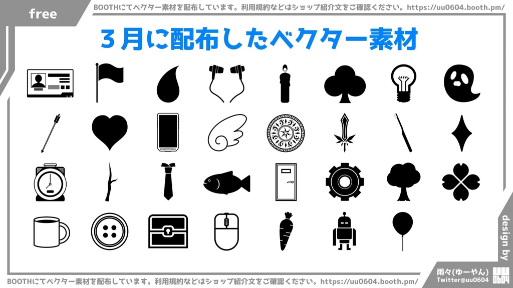 配布ベクター素材一括ダウンロード PNG