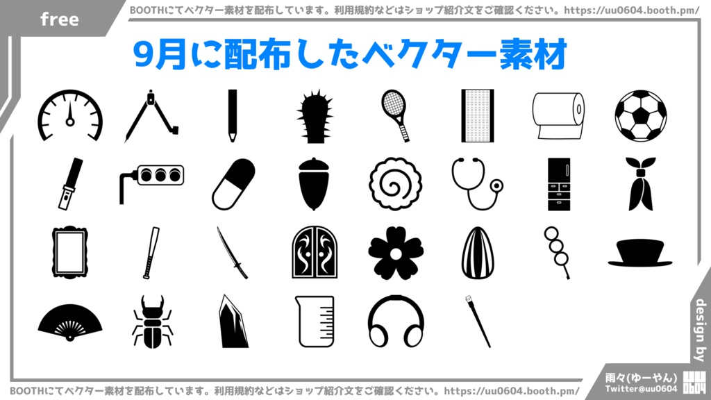 配布ベクター素材一括ダウンロード PNG