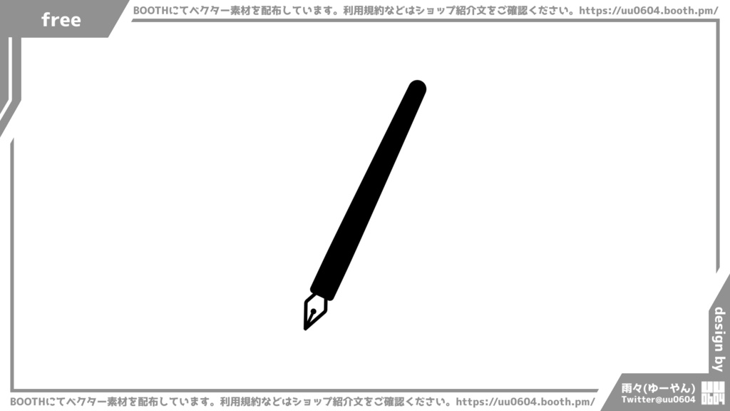 【ベクター素材】20220709_ペン1