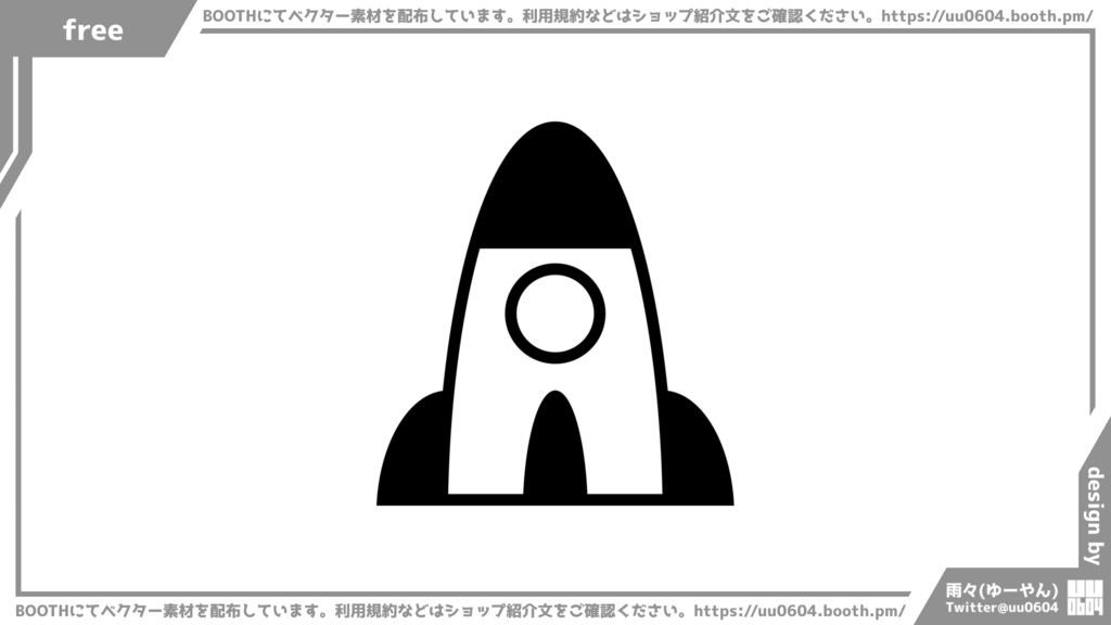 【ベクター素材】20220718_ロケット1