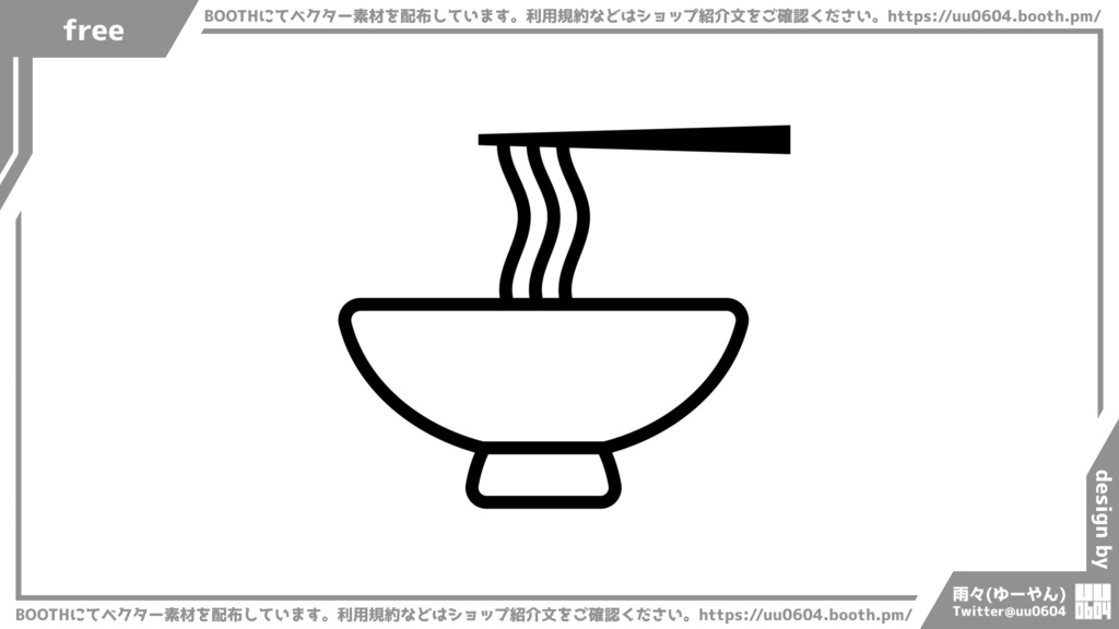 【ベクター素材】20220824_ラーメン1