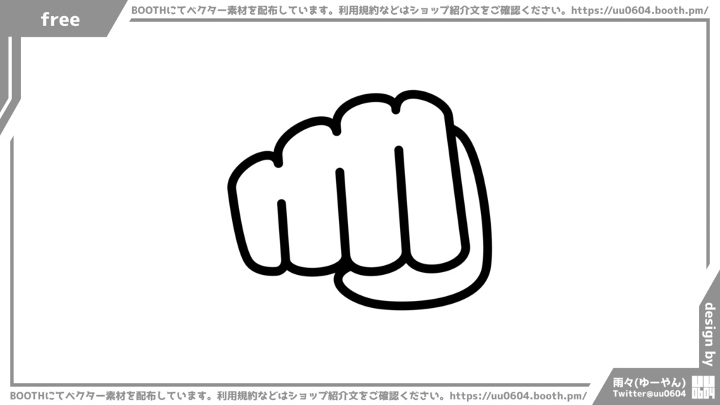 【ベクター素材】20220827_拳1