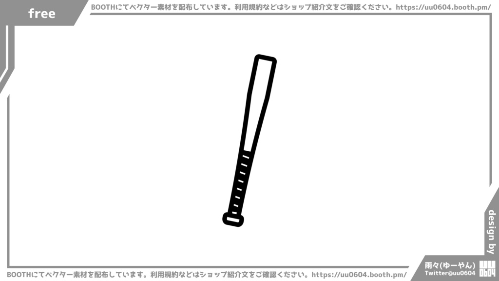 【ベクター素材】20220918_バット1