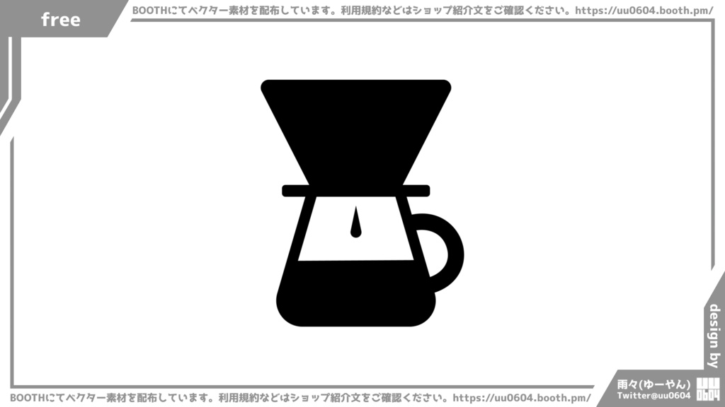 【ベクター素材】20221011_コーヒードリッパー1