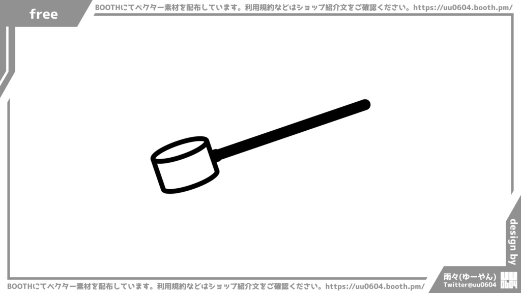 【ベクター素材】20221012_柄杓1