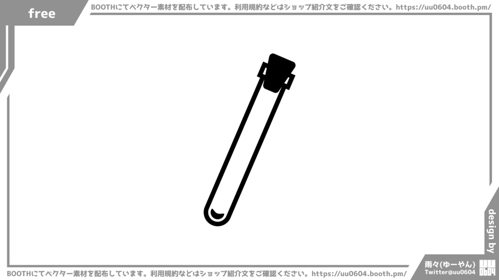 【ベクター素材】20221021_試験管1