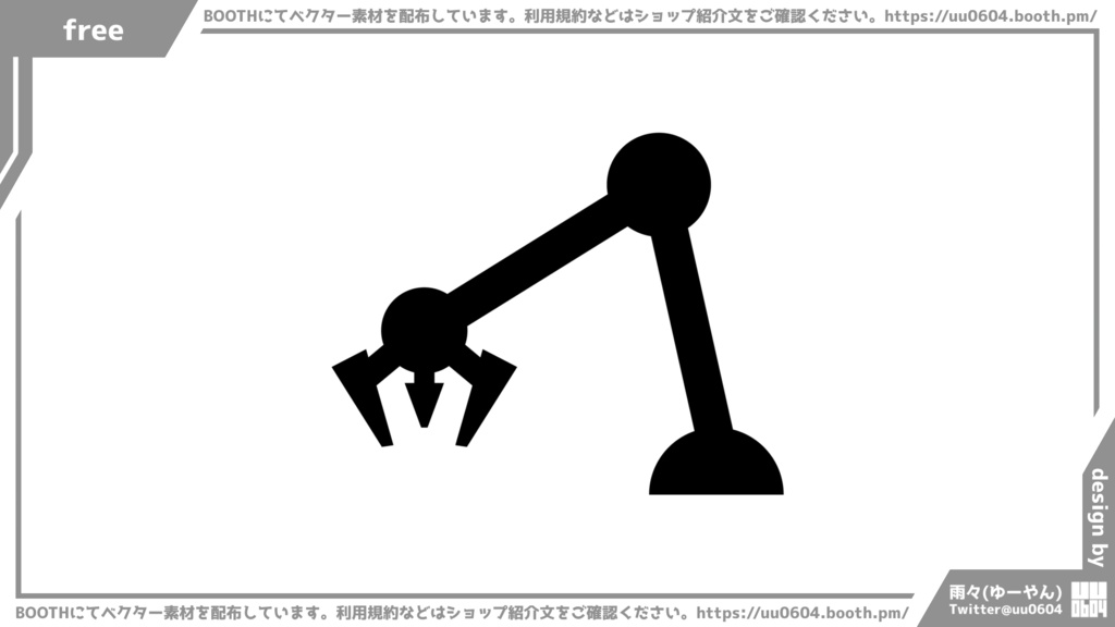 【ベクター素材】20221030_ロボットアーム1