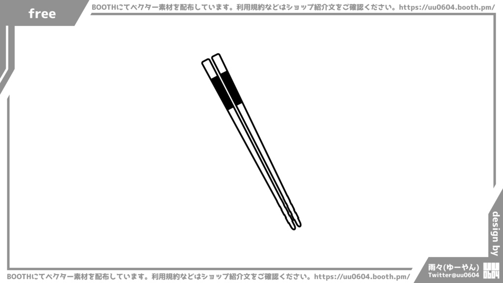 【ベクター素材】20221109_箸2