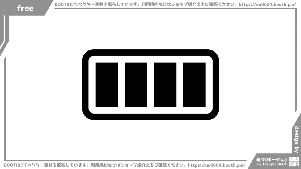 【ベクター素材】20221110_バッテリー残量1