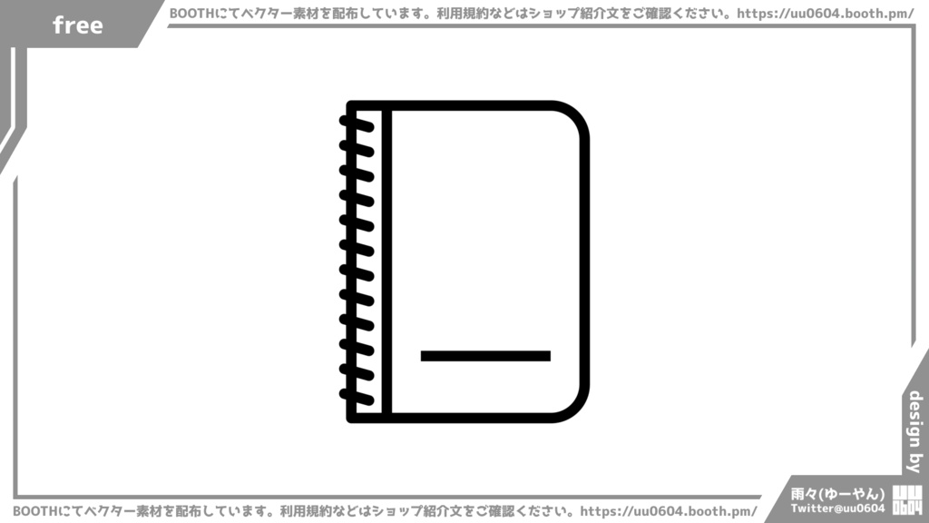 【ベクター素材】20221117_メモ帳1
