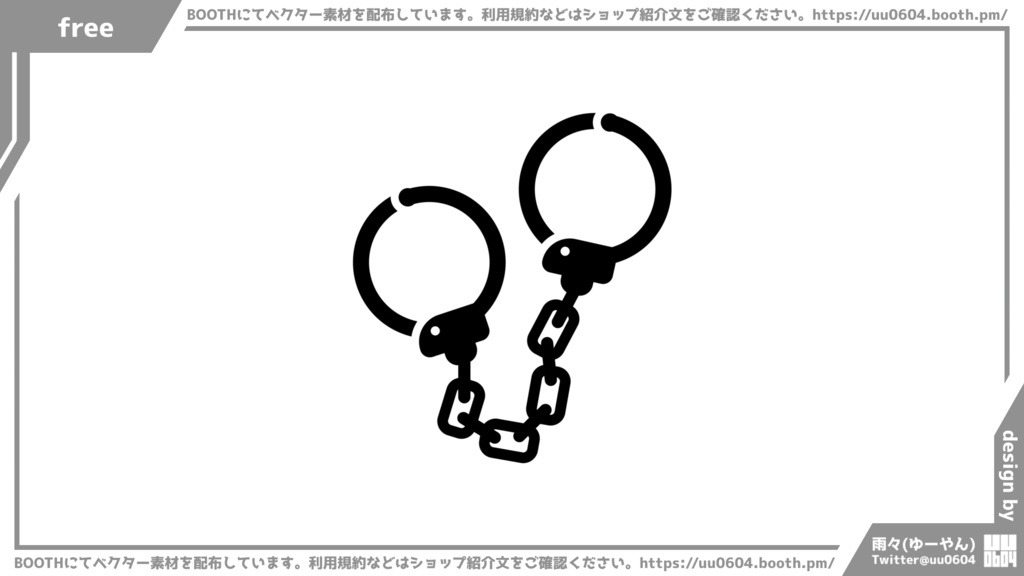 【ベクター素材】20221201_手錠1