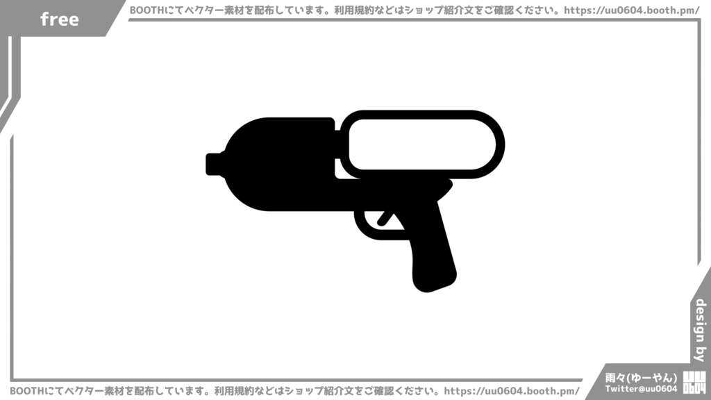 【ベクター素材】20221207_水鉄砲1